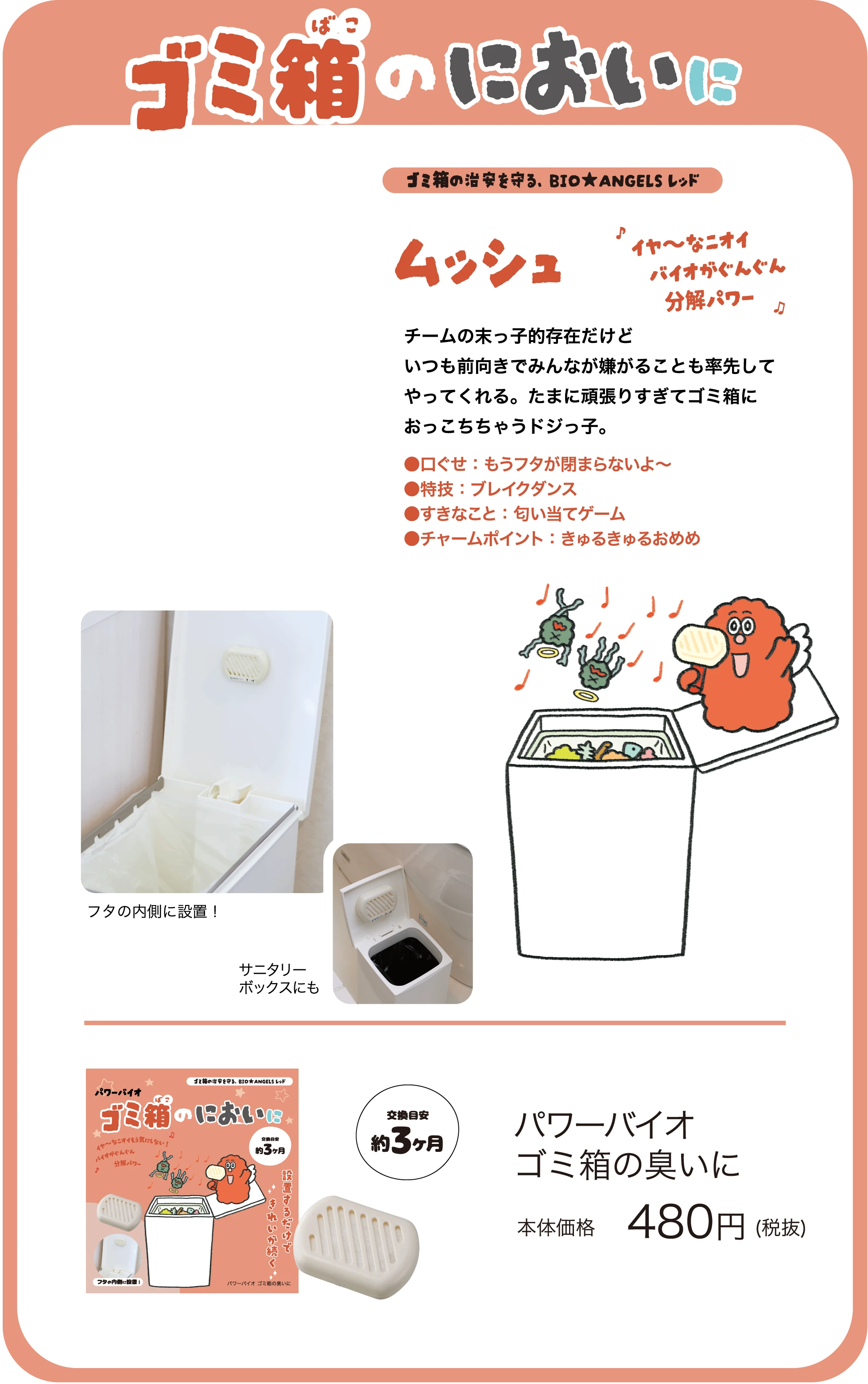 ゴミ箱のにおいに